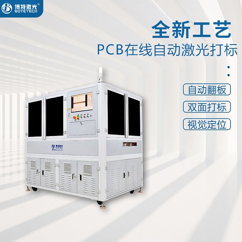  PCB自動激光打標機什么品牌好？