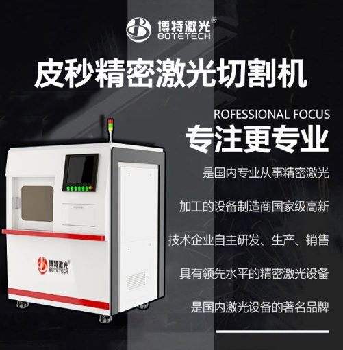 皮秒切割機可以切不銹鋼嗎？