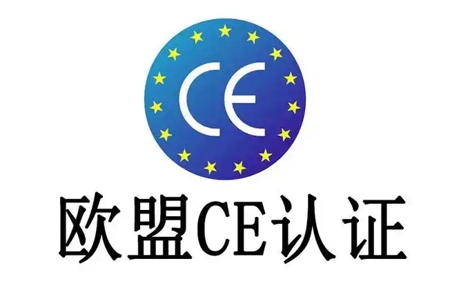 激光設(shè)備出口歐盟CE認(rèn)證指南2025版